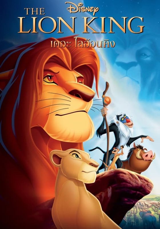 THE LION KING                เดอะ ไลอ้อน คิง                1994