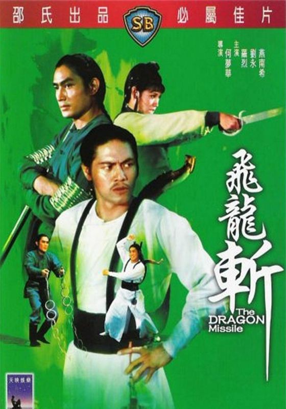 The Dragon Missile                ฤทธิจักรมังกรทอง                1976