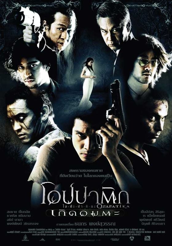 Demon Warriors                โอปปาติก เกิดอมตะ                2007