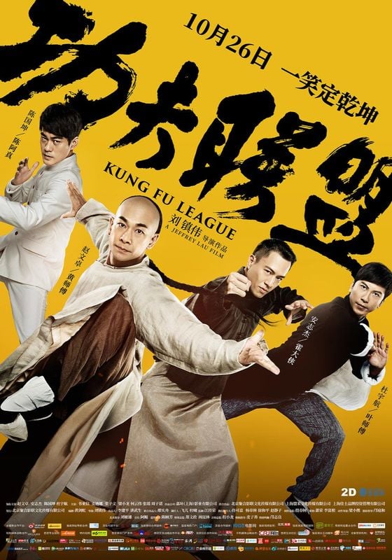 Kung Fu League                ยิปมัน ตะบัน บรูซลี บี้หวงเฟยหง                2018