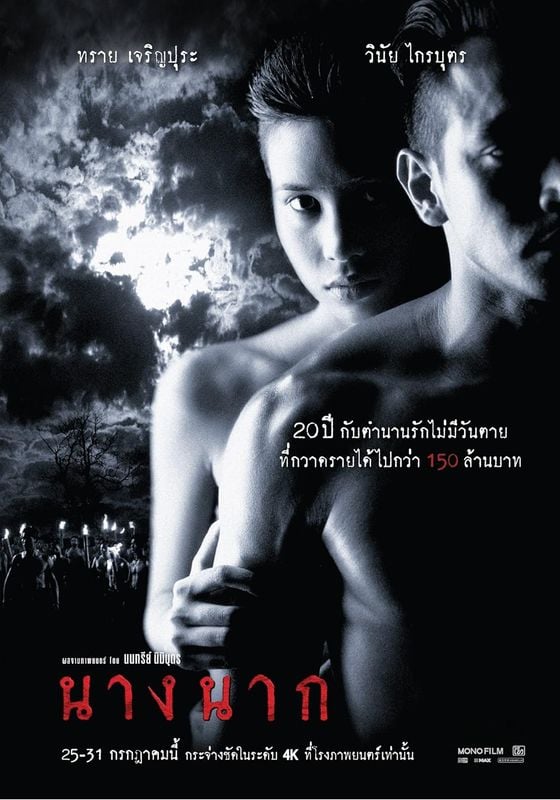 Nang Nak                นางนาก                1999