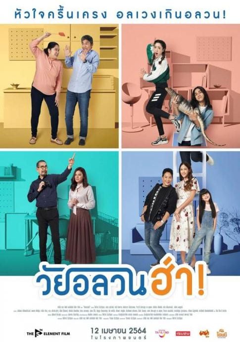 Wai On La Won Haa!                วัยอลวนฮ่า!                2021