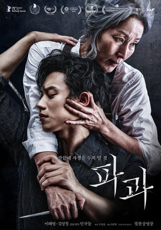 The Old Woman with the Knife                                2025