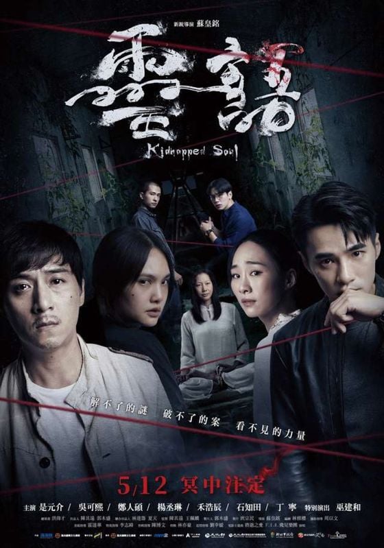 Kidnapped Soul (Ling yu)                                2021