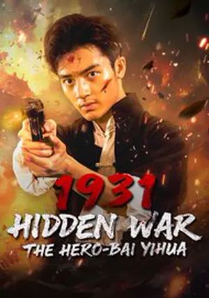 1931 HIDDEN WAR THE HERO BAI YIHUA                ไป๋อี้ฮว่าวีรบุรุษสงครามลับปี 1931                2025