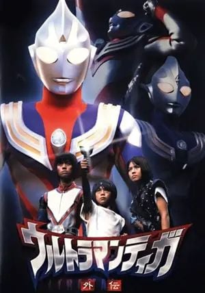 Ultraman Tiga Gaiden: Revival of the Ancient Giant                อุลตร้าแมนทีก้า ภาคพิเศษ: คืนชีพยอดมนุษย์แห่งอดีตกาล                2001
