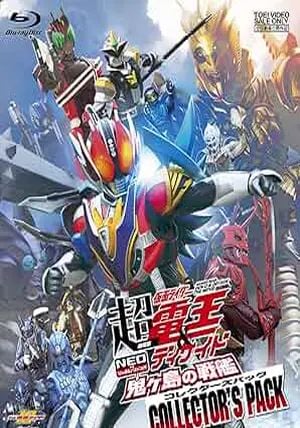 Cho Kamen Rider Den-O & Decade NEO Generations: The Onigashima Warship                ซูเปอร์ มาสค์ไรเดอร์เดนโอ แอนด์ มาสค์ไรเดอร์ดีเคด NEO เจเนเรชั่น: ศึกเรือยักษ์โอนิงาชิมะ                2009