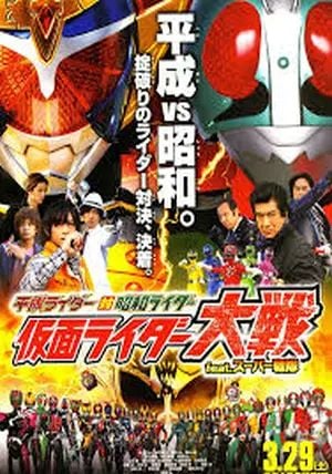 Heisei Riders vs. Showa Riders: Kamen Rider Taisen feat. Super Sentai                เฮย์เซย์ไรเดอร์ VS โชวะไรเดอร์: อภิมหาศึกมาสค์ไรเดอร์ FEAT. ซูเปอร์เซ็นไต                2014