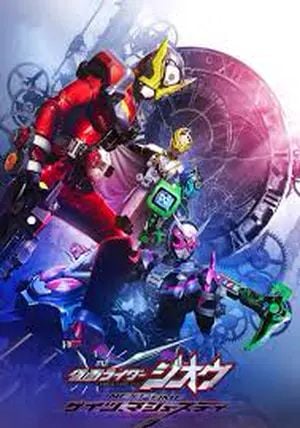 Kamen Rider Zi-O Next Time: Geiz, Majesty                มาสค์ไรเดอร์จีโอ เน็กซ์ไทม์: เกซ มาเจสตี้                2020