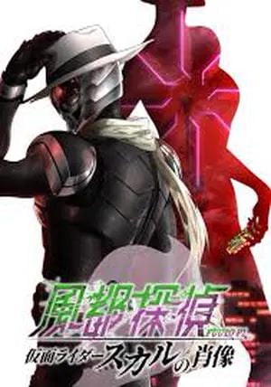 Fuuto Tantei: Kamen Rider Skull no Shouzou                ยอดนักสืบแห่งฟูโตะ ภาพสลักแห่งมาสค์ไรเดอร์สกัล                2024