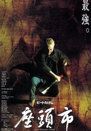 The Blind Swordsman Zatoichi                ซาโตอิจิ ไอ้บอดซามูไร                2003