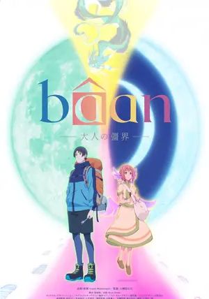 Baan Otona no Kyoukai ซับไทย                                2025
