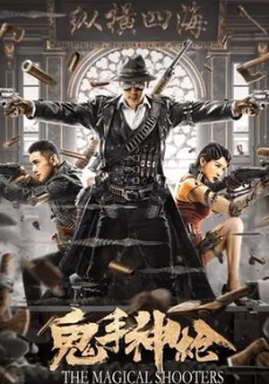 The Magical Shooters                มือปืนเทพพระกาฬ                2021