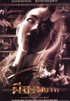 Bangkok Haunted                ผีสามบาท                2001