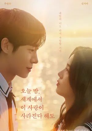 Even If This Love Disappears Tonight                คืนฝันก่อนฉันลืมเธอ                2025