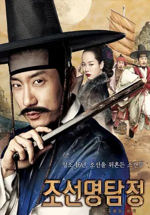 Detective K: Secret of Virtuous Widow                สืบลับ ตับแลบ                2011