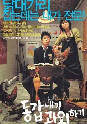 My Tutor Friend                ติวนักรักซะเลย                2003