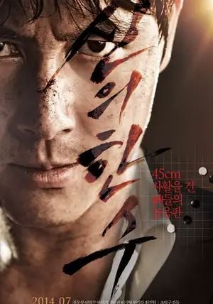 The Divine Move                เซียนหมาก โค่นโคตรเซียน                2014