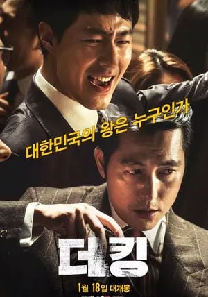 The King                อัยการโคตรอหังการ                2017