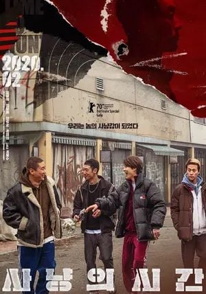 Time to Hunt                ถึงเวลาล่า                2020