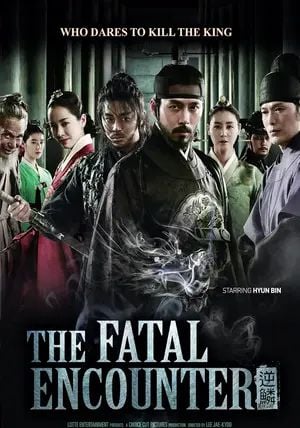The Fatal Encounter.                แผนโค่นจอมกษัตริย์                2014