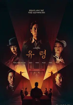 Phantom                หักเหลี่ยมสายลับมายา                2023