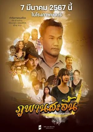 Phuphan Sobbed พากย์ไทย                ภูพานสะอื้น                2024