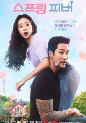 Spring Fever พากย์ไทย                ใบไม้ผลิที่รอคอย                2026