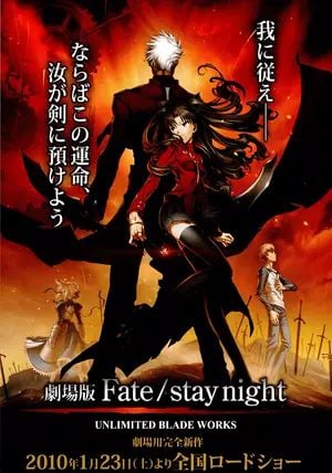 Fate/stay night: Unlimited Blade Works (Movie) พากย์ไทย                เฟท สเตย์ ไนท์: เวทย์ศาสตรา มหาสงครามจอกศักดิ์สิทธิ์ เดอะมูฟวี่                2010