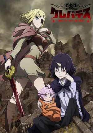 Clevatess Majuu no Ou to Akago to Shikabane no Yuusha พากย์ไทย                เคลวาเทส อสูรจอมราชัน                2025