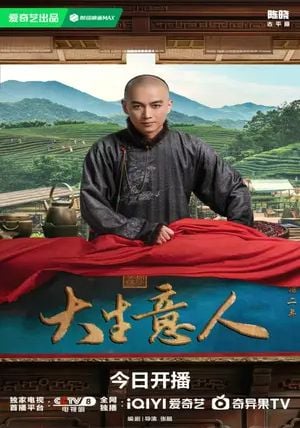 Legend of the Magnate พากย์ไทย                พ่อค้าแห่งต้าชิง                2025